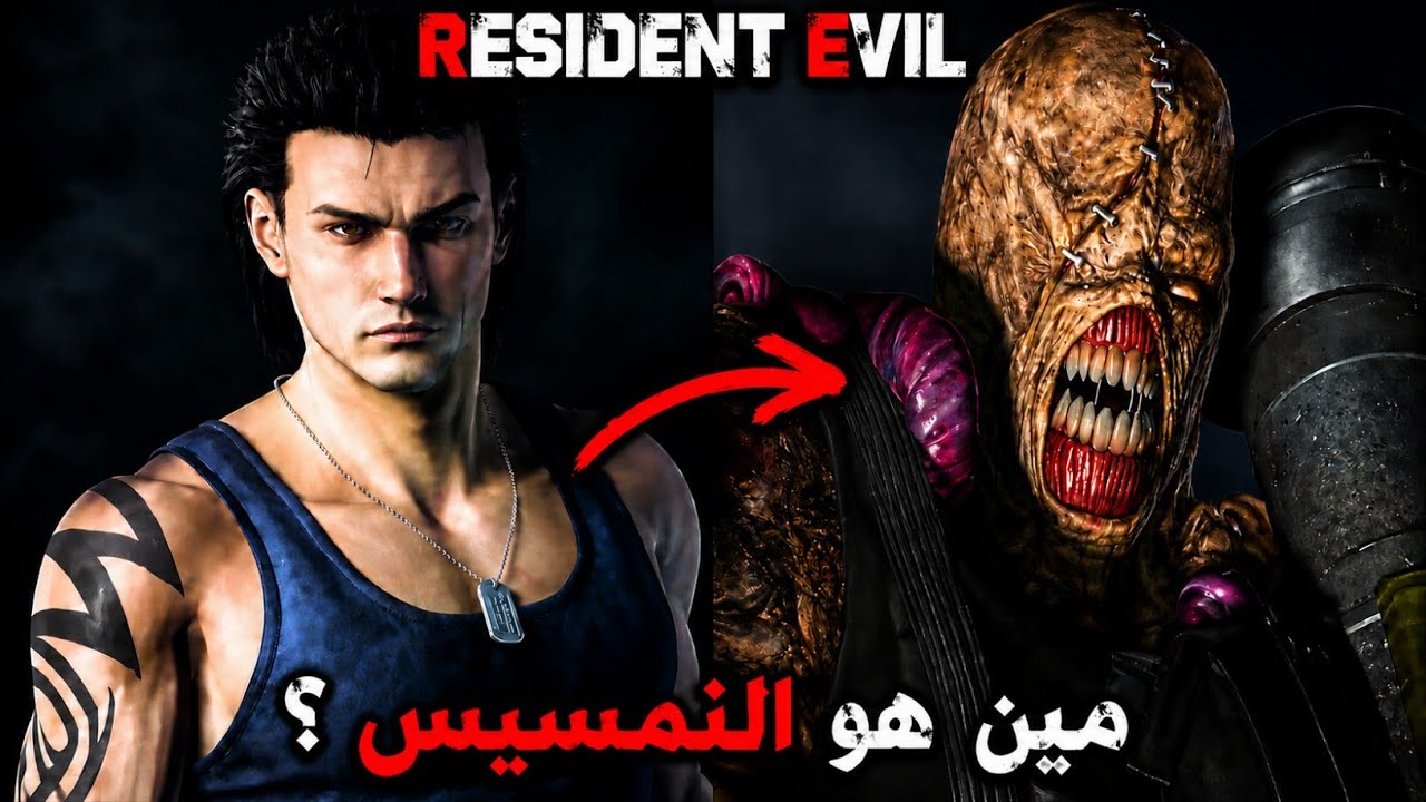 Resident Evil 3 NEMESIS -    نظرية مين هو  النمسيس؟