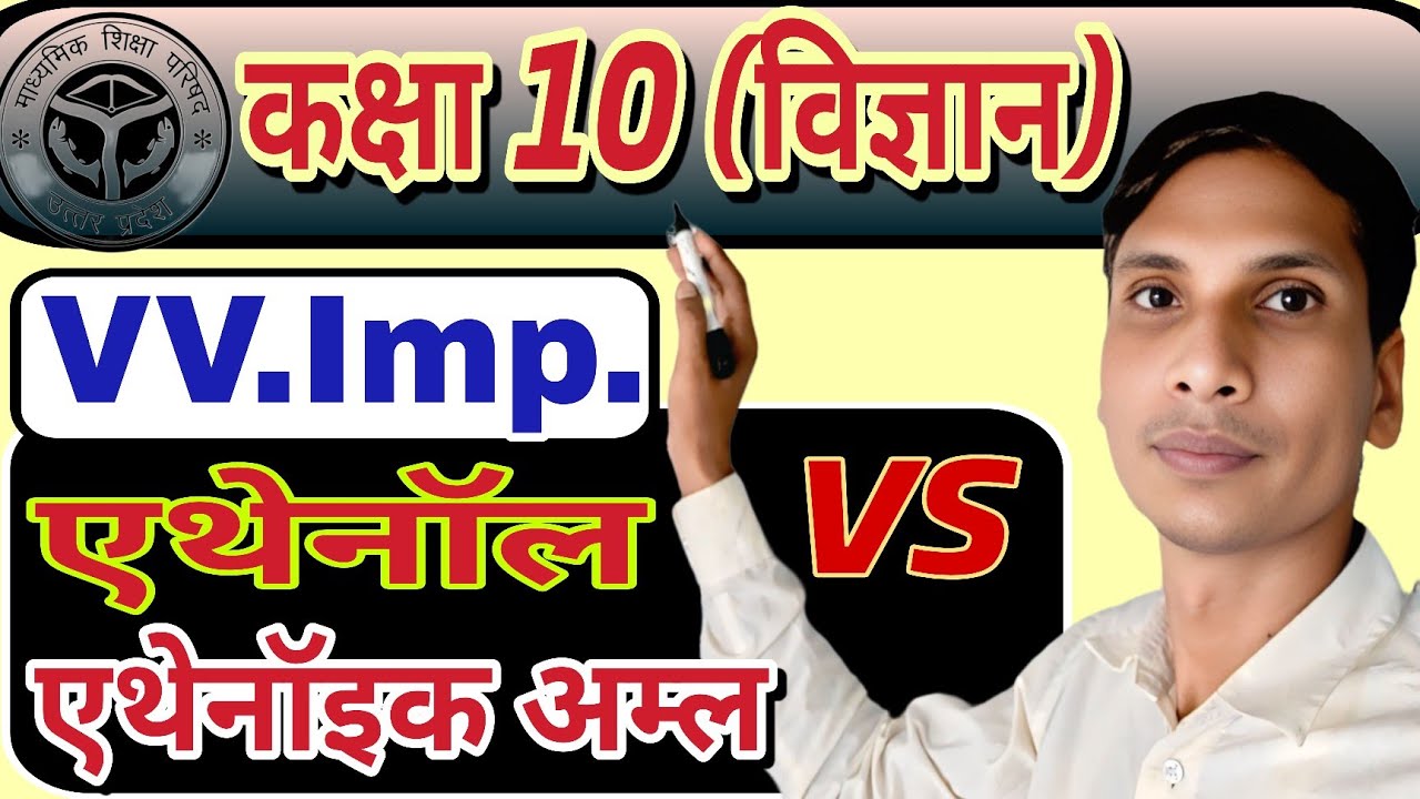 एथेनॉल और एथेनॉइक अम्ल में अंतर ethyl alcohol aur acetic amal mein antar. #ethylalcohol #acitic_aml 