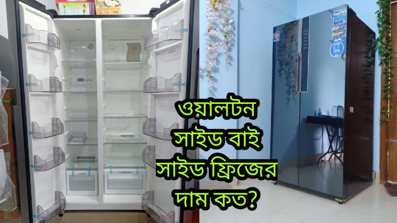 Walton Side by Side Refrigerator unboxing with Price And Review | ওয়ালটন রেফ্রিজারেটর | TamannaNasir