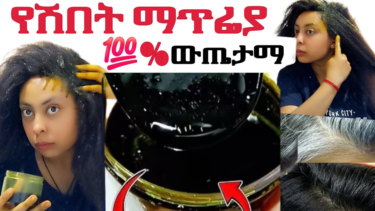 ሽበትን ለማጥፍት ፀጉርን ለማጥቆር | አስደንጋጭ ለውጥ |   Gray Hair Black Hair Naturally @zizibeauty369n