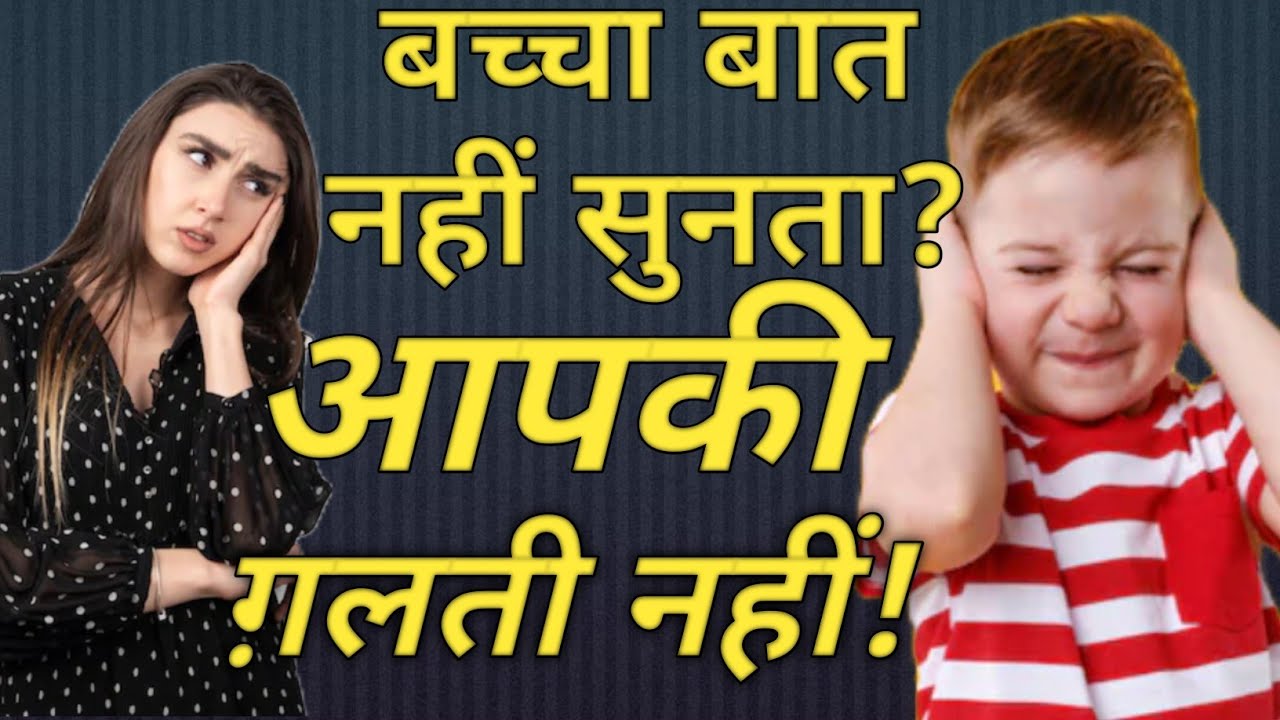 बच्चा क्यों मारता है? ये 5 गलतियाँ हर माँ कर देती है | Parenting in Hindi