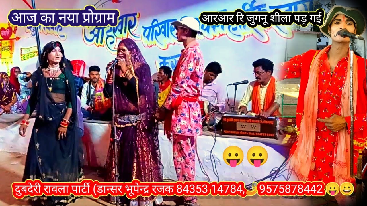 😛😛आज का नया प्रोग्राम 13 मार्च 2026  सोकर से रात काटनाधीरे दुबदेरी रावला पार्टी😃#बुंदेली_रावला_2025 