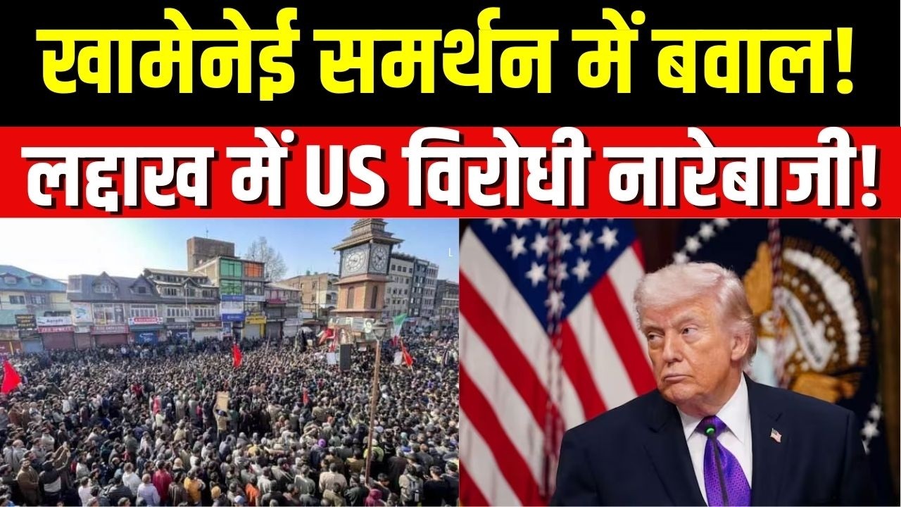 J&K Protest Against Khamenei Death : खामेनेई की मौत के खिलाफ भारी रोष, America को निशाने पर लिया!