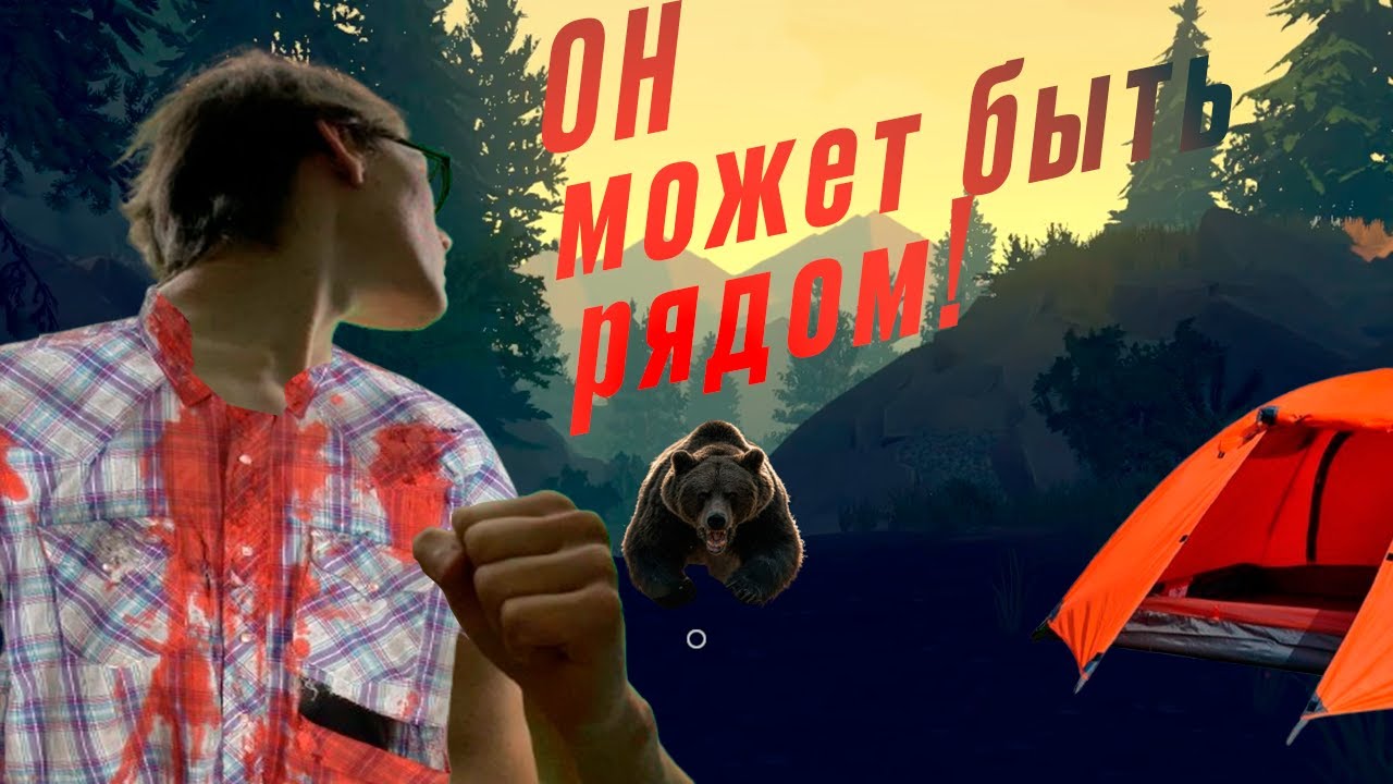 Медведь бродит рядом... но это не самое страшное! - Firewatch