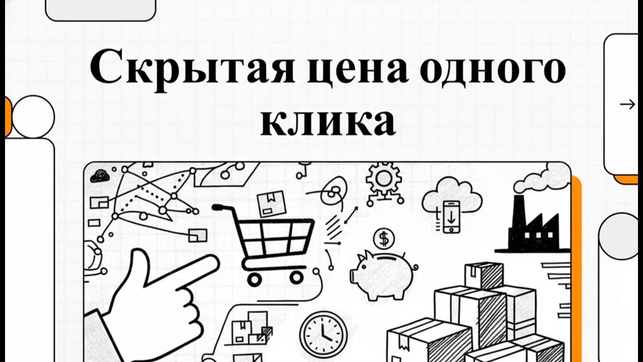 Тёмная сторона маркетплейсов: дешёвые товары, дорогие последствия