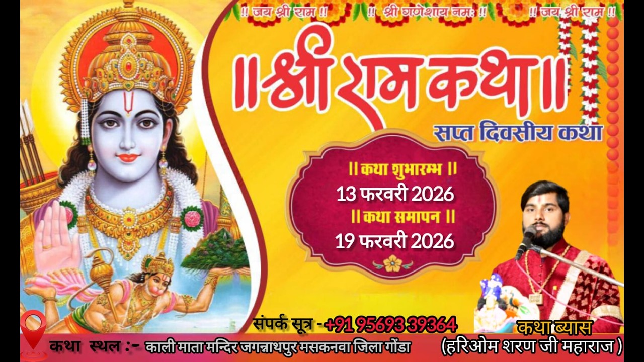 #LIVE DAY -3// परम् पूज्य आचार्य हरिओम शरण जी महाराज श्रीअयोध्या धाम मुखारविंद से  श्री राम कथा