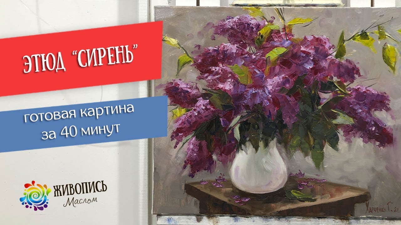 Этюд за 40 минут 