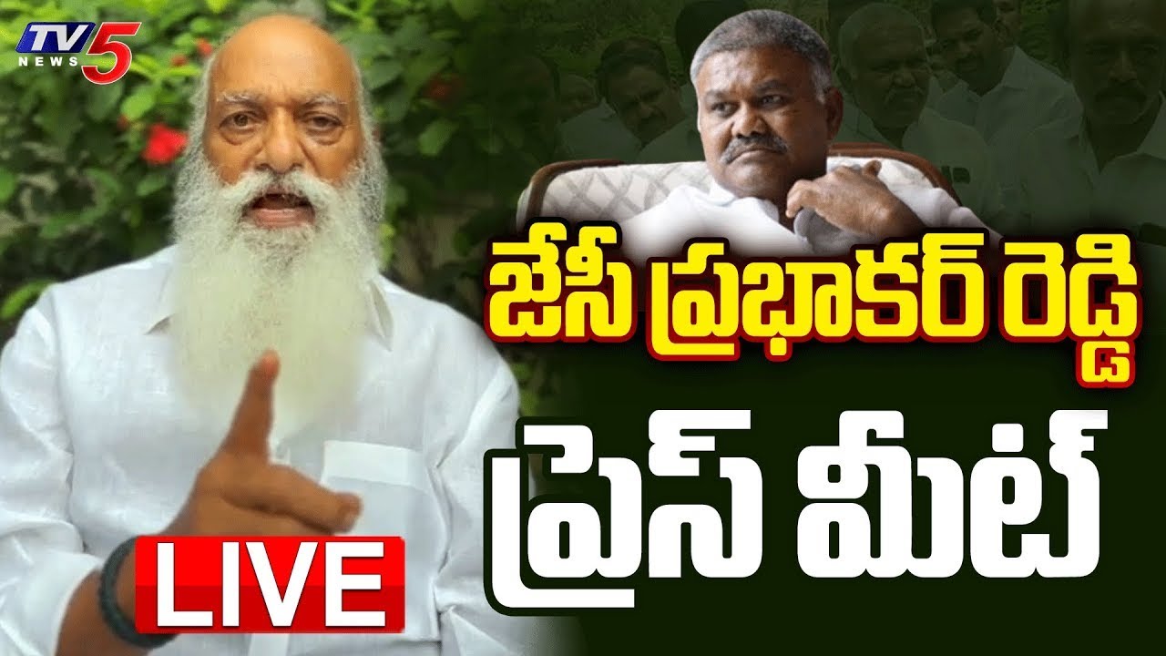 LIVE : పనికిమాలిన కొడకా | Tadipatri JC Prabhakar Reddy Press Meet on YCP Pedda Reddy | TV5 News