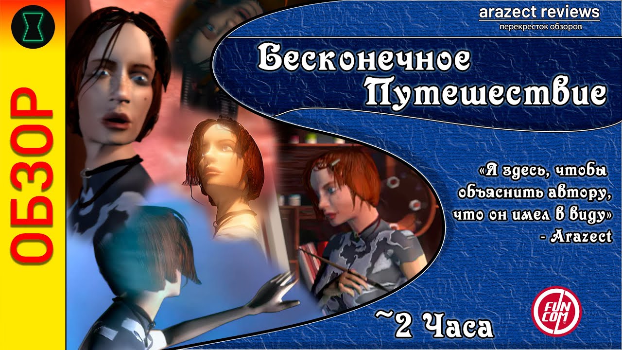 Обзор и анализ The Longest Journey