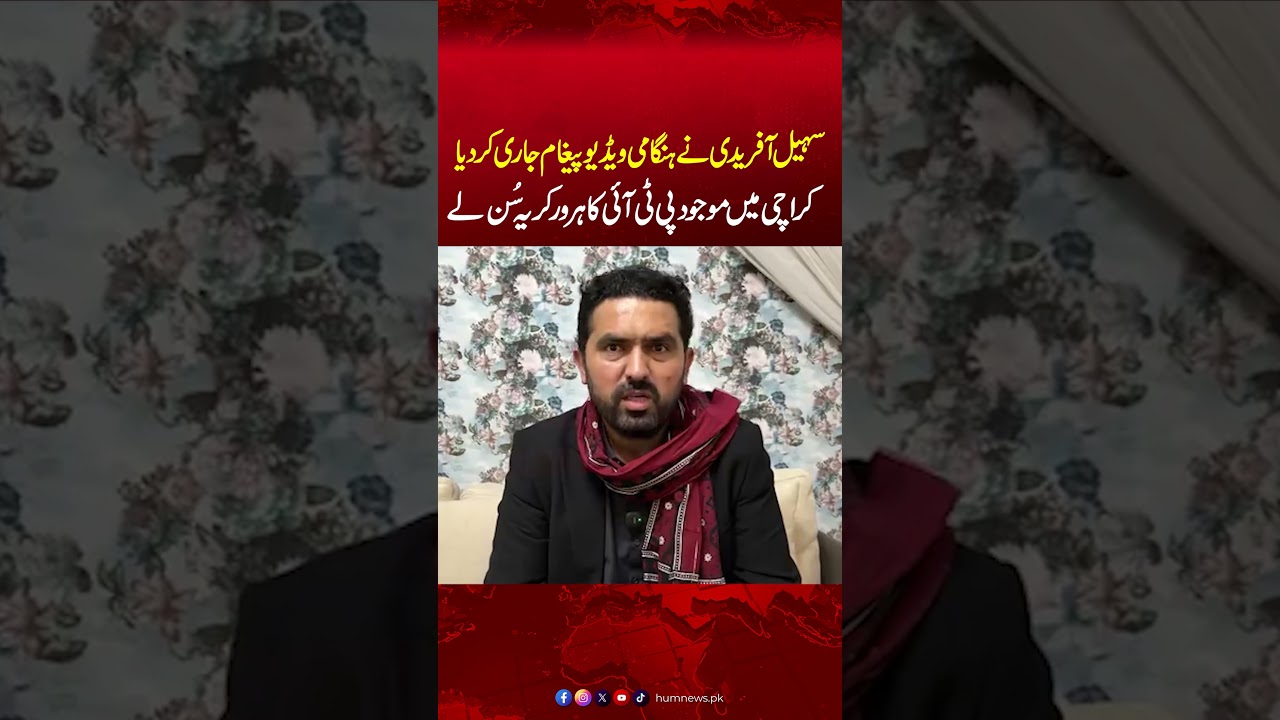 NOC For Karachi Jalsa | Sohail Afridi Important Video Message For PTI Workers | Karachi PTI Jalsa