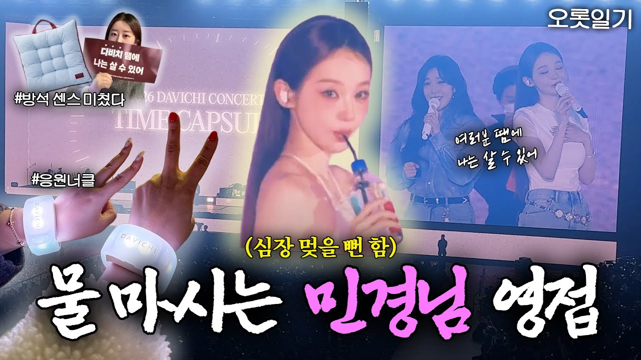 [오롯일기] 다비치 타임캡슐...안 갔으면 어쩔뻔ㅜㅜ