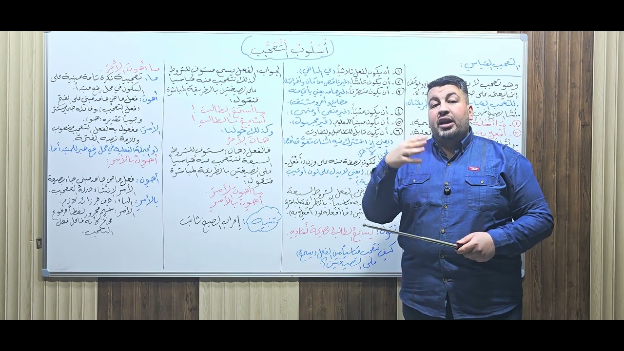 أسلوب التعجب 2