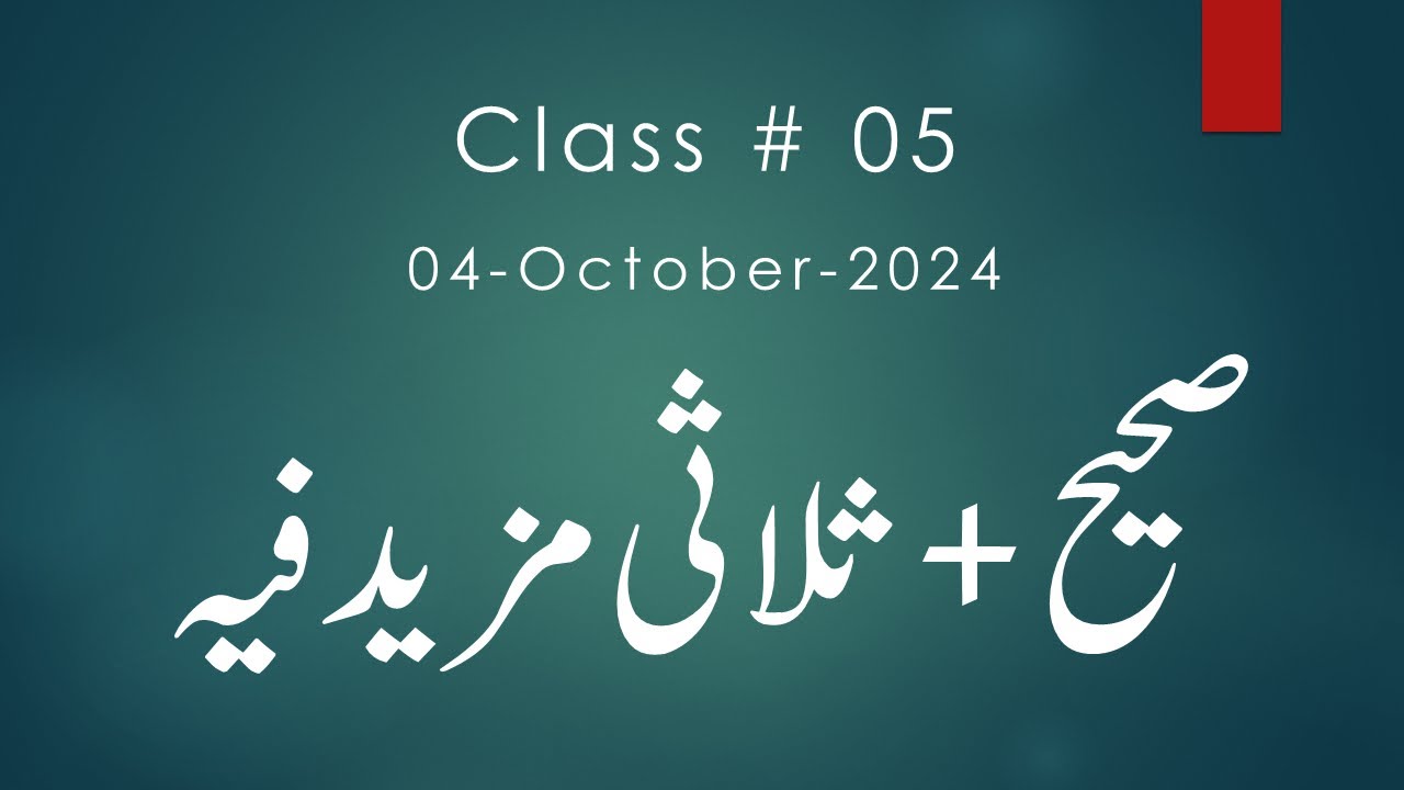 Dora e Sarf o Nahw – Class 5: صحیح + ثلاثی مزید فیہ | Taught by Allama Waqas Rizvi | 04 Oct 2024