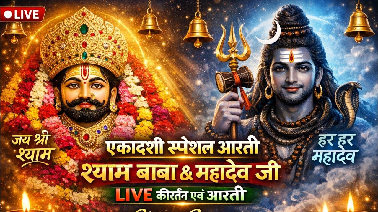 SHREE SHYAM KIRTAN SAMITI  is live