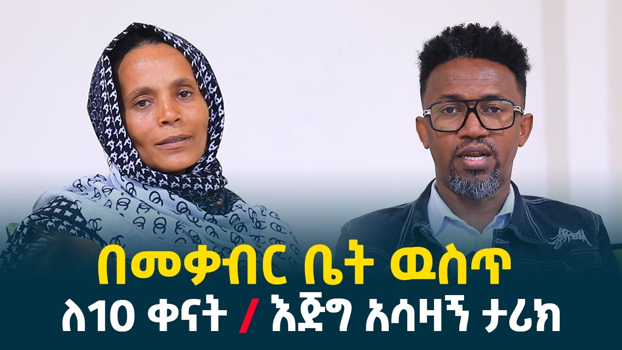 ወደ አረብ ሀገር ስደት በእግር || የበረሃው አስጨናቂ ጉዞ እና አሳዛኙ ፍጻሜ @erq-media-TV
