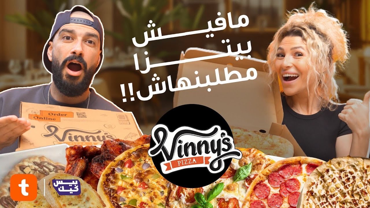 اطلب واتمنى | سيف وريم مسابوش بيتزا مطلبوهاش 🍕 وحكاية سيف مع التشيكن وينجز 🐔
