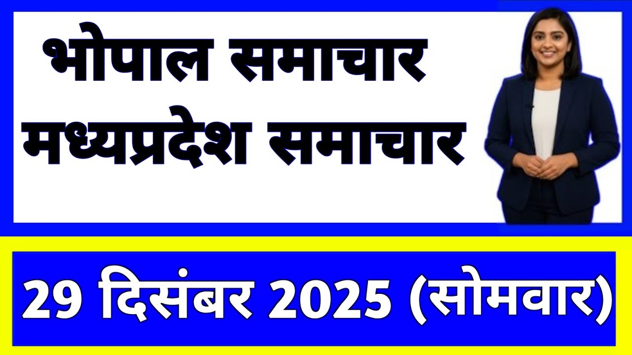 29 December 2025 | madhya pradesh News Today | Live Updates | Latest Samachar