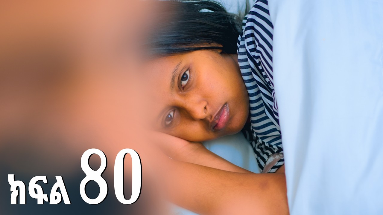 ኖላዊ (ክፍል 80)