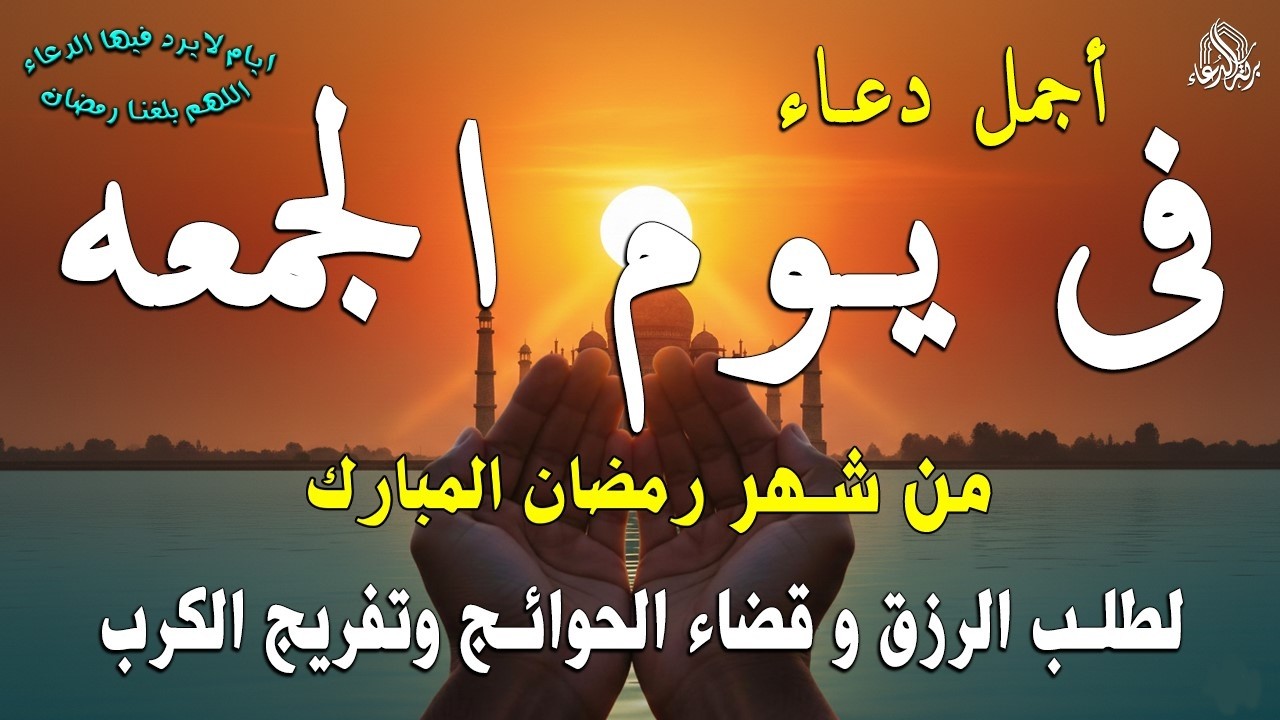 دعاء فى يوم الأثنين المستجاب دعاء في يوم 28 من شهر شعبان للرزق والشفاء العاجل وقضاء الحوائج 🤲(4k)