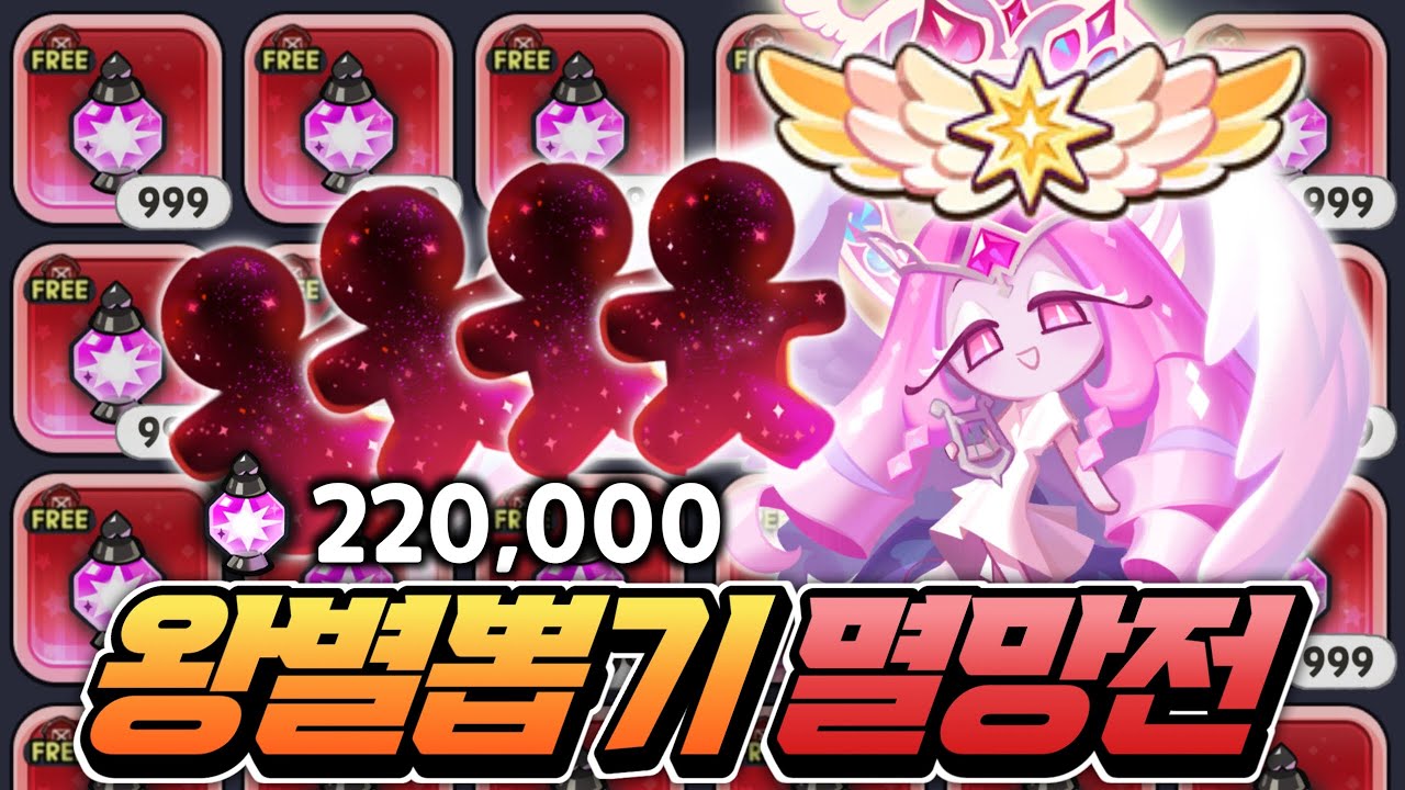 🔥이거보고 현질하고 싶을까??🔥이터널슈가 뽑기 왕별 멸망전 진짜...이게 맞나??? 무과금으로 뽑은 사람이 승리자다