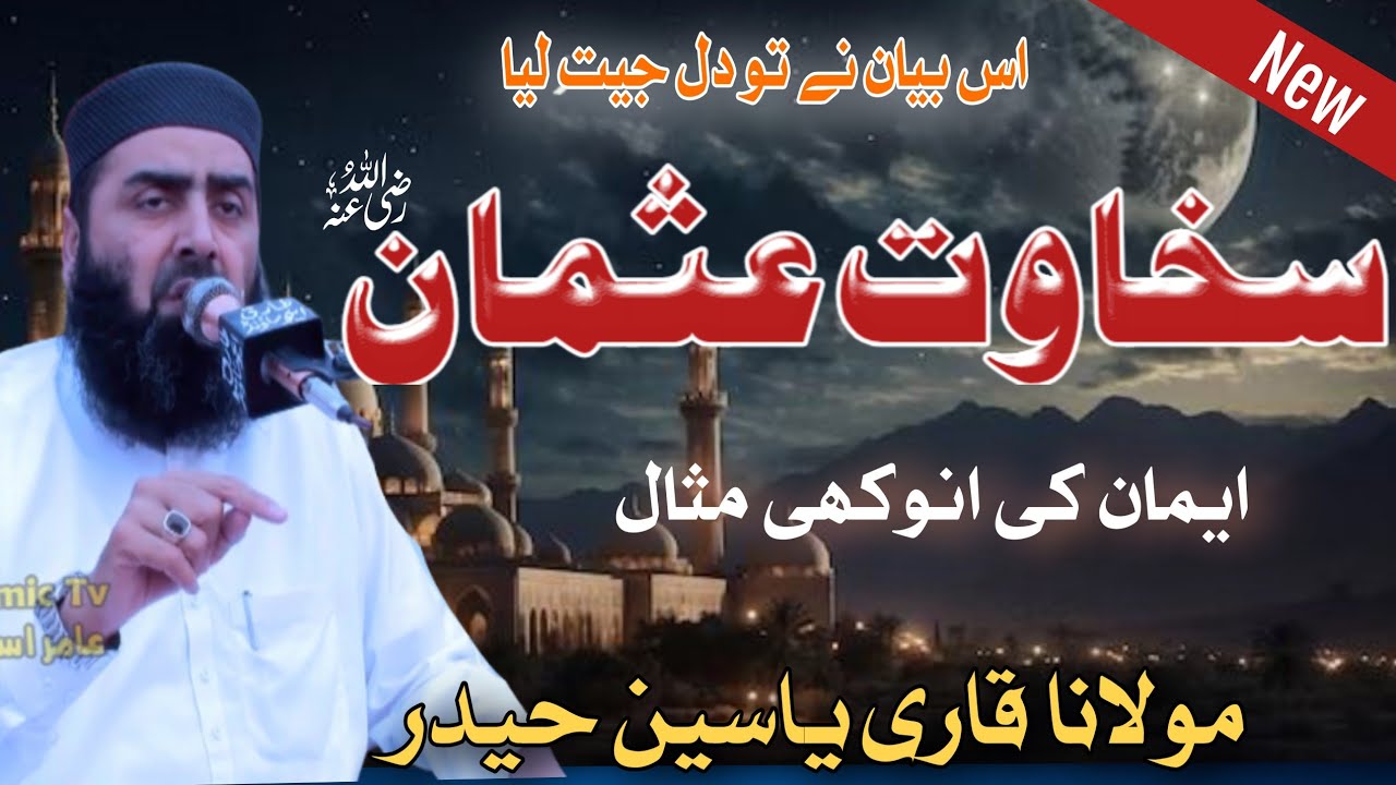 Story Of Hazrat Usman Courage of Faith | Powerful Quranic Story of Sacrifice | Qari Yaseen Haider