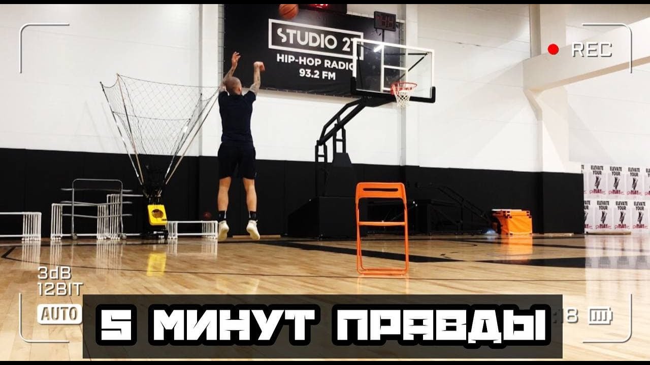 5 минут правды.