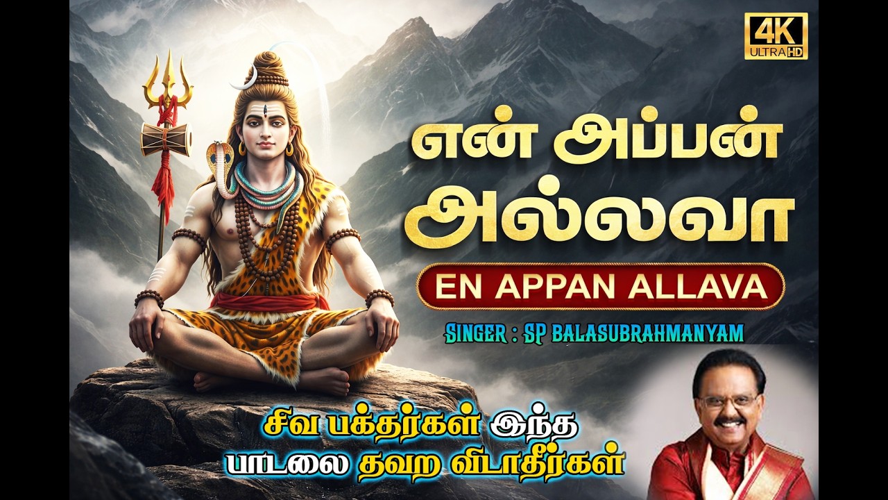 Feel the Power of Shiva 🔥 | சிவன் அருள் பொங்கும் பக்தி பாடல் | Tamil Devotional