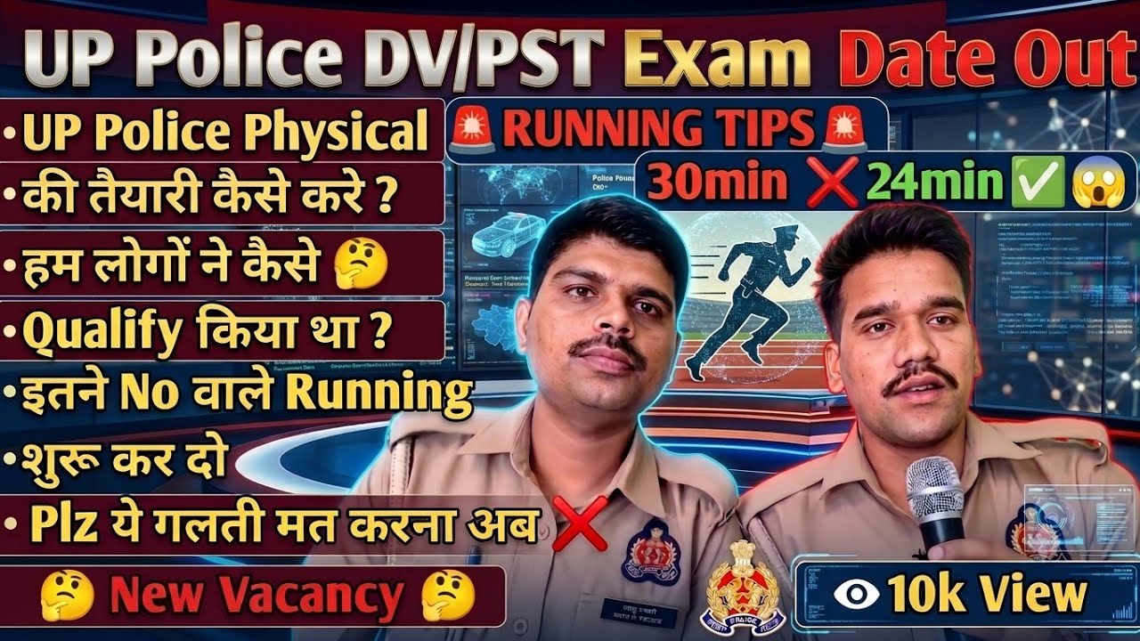 UP Police DV/PST exam date out | How to prepare for UP Police physical?🤔Running TIPS 12 laps 24mi...