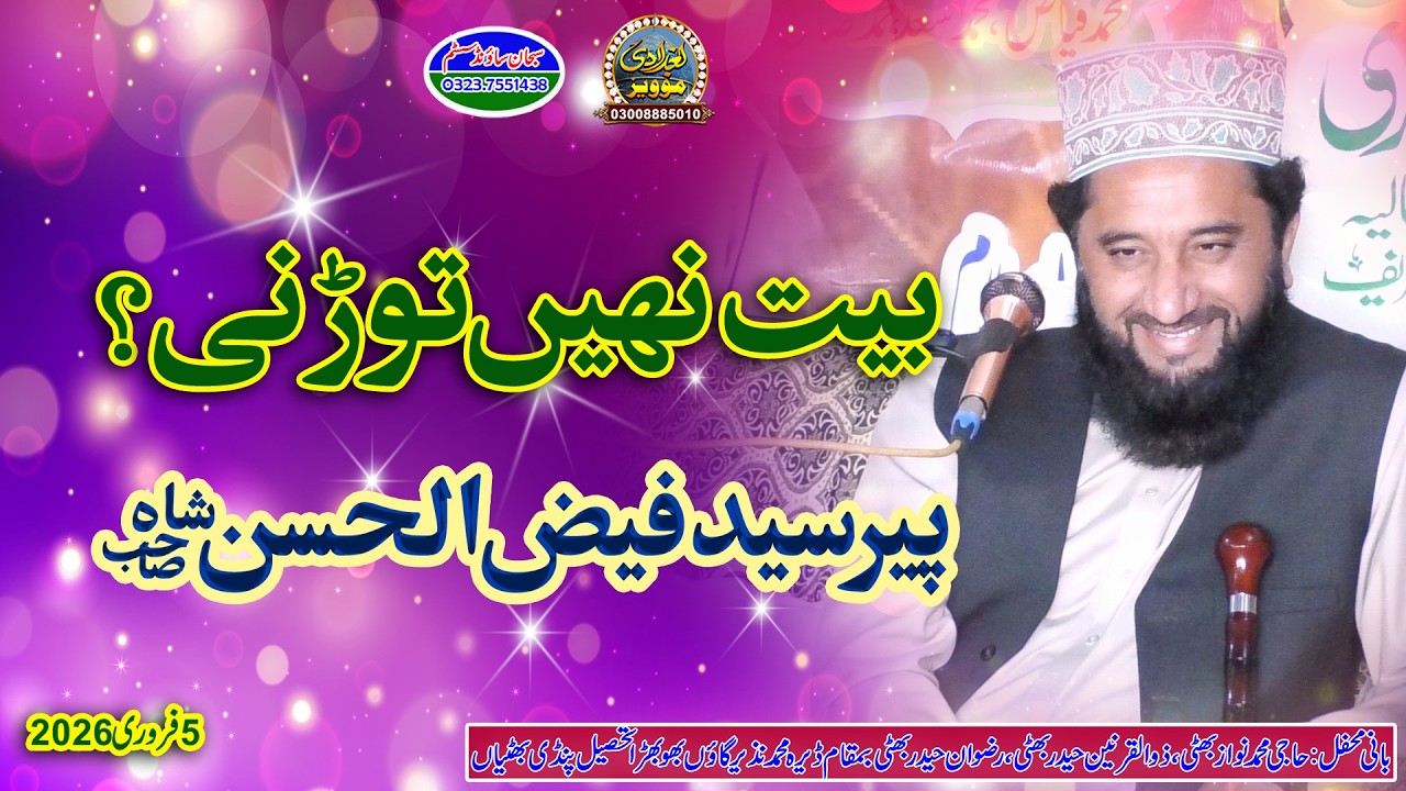 Bait Nahi Torni Peer Syed Faiz Ul Hassan Shah Baghdadi Media | 03008885010