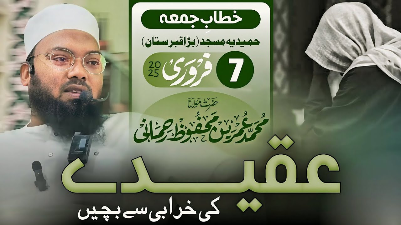 Aqeede Ki Kharabi Se Bachein✓ Maulana Md Umrain Mahfooz Rahmani Sahab Malegaon #speech #jumma #2025