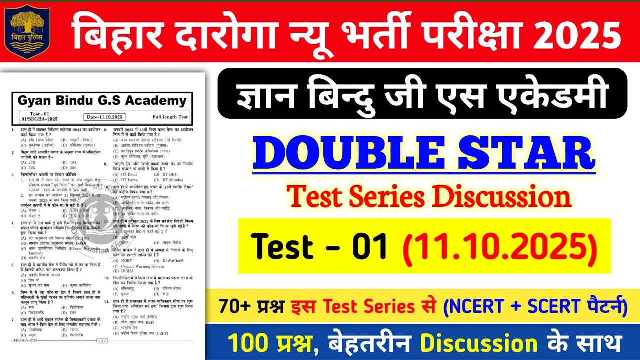 बिहार दारोगा न्यू भर्ती परीक्षा 2025 | Gyan Bindu Double Star Test Series - 01 | 100 प्रश्न का Disc