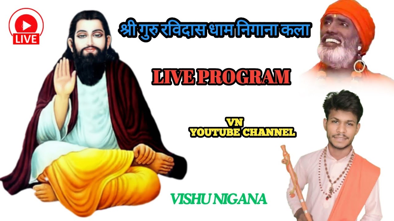 SHRI GURU RAVIDAS DHAM NIGANA KALA ||🛑 LIVE PROGRAM || BHAGAT RAMNIWAS JI KE  SHISHY || VISHU NIGANA