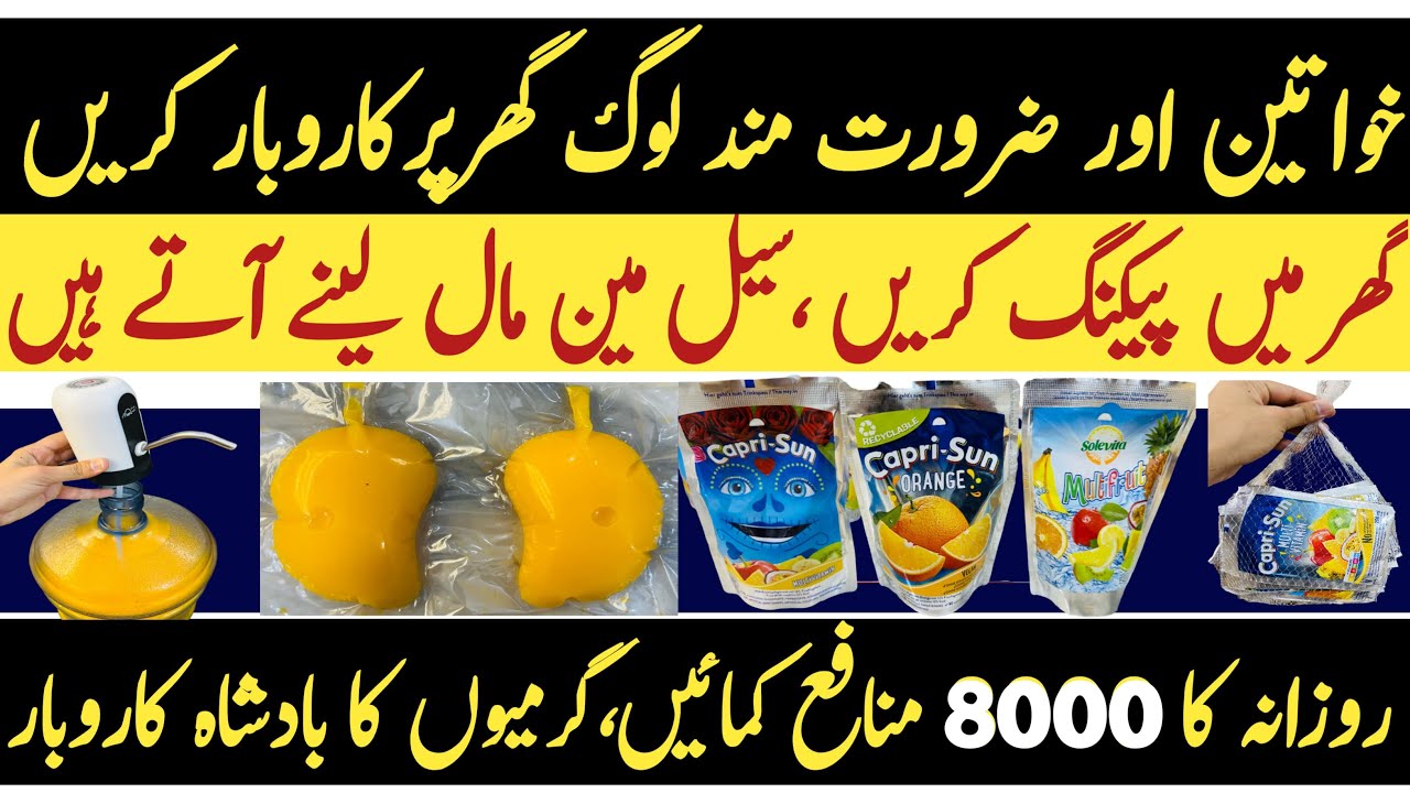 Low investment Business From Home ll Business Ideas 2025 in Pakistan || Pouch juice business idea ||