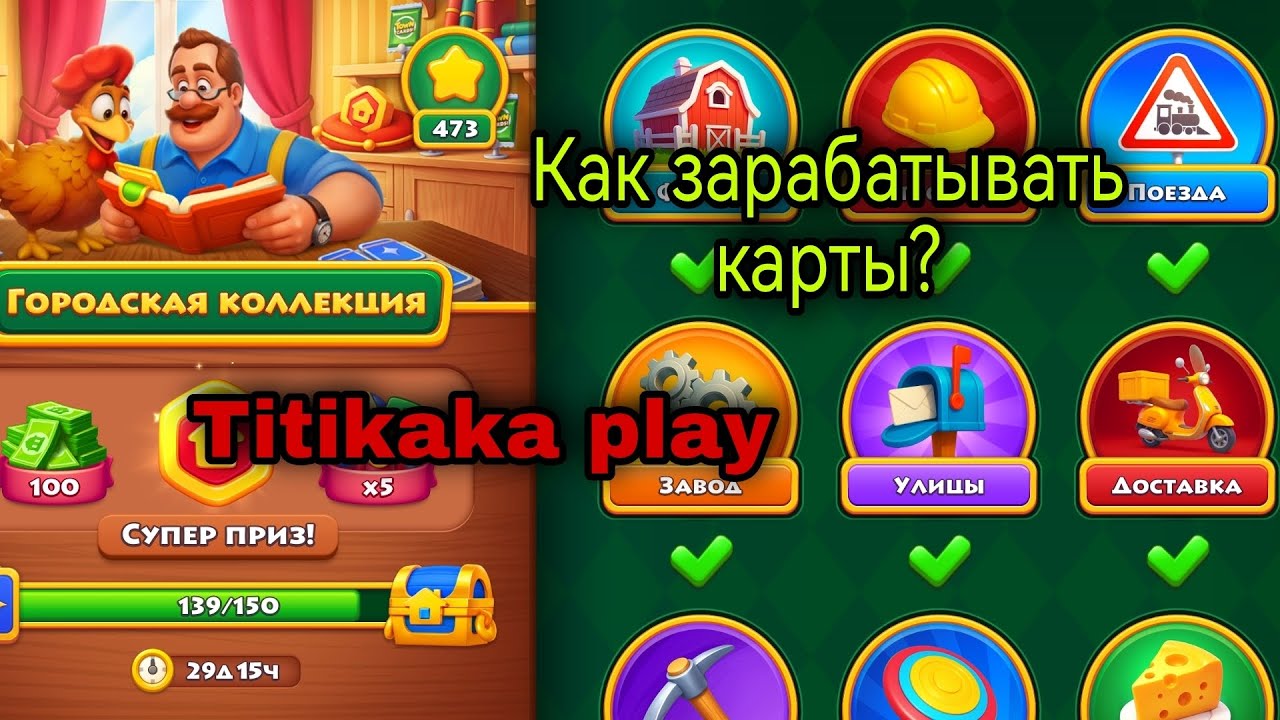 Как зарабатывать карты в Township? Новое событие. 