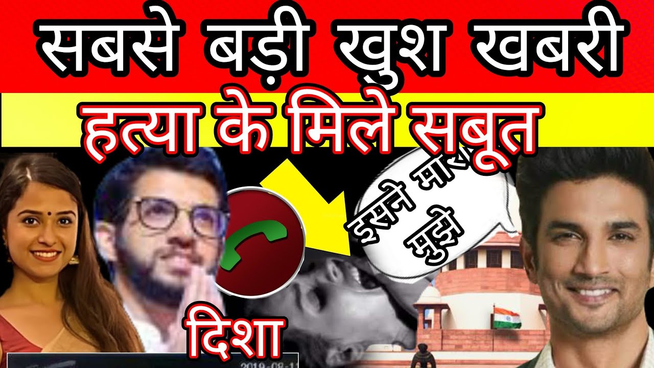 Good News in sushant singh rajput n disha salian case many evidence present at court?