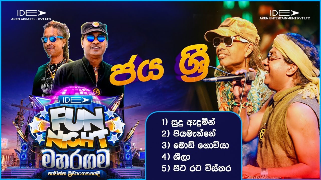 𝐉𝐚𝐲𝐚 𝐒𝐫𝐢 (ජය ශ්‍රී)| 𝐈𝐝𝐞𝐚 𝐅𝐮𝐧 𝐍𝐢𝐠𝐡𝐭 - 𝐌𝐚𝐡𝐚𝐫𝐚𝐠𝐚𝐦𝐚 𝐖𝐢𝐭𝐡 𝐅𝐥𝐚𝐬𝐡𝐛𝐚𝐜𝐤 𝟐𝟎𝟐𝟑
