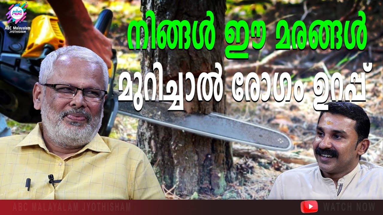 വീട് വെക്കാൻ ഭൂമി തിരഞ്ഞെടുക്കുമ്പോൾ ? | PART 02 |ABC MALAYALAM JYOTHISHAM