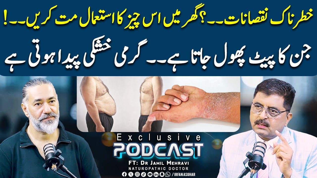 Ghar Ki Yeh Cheez Sehat Ka Dushman Hai | FT: Dr Jamil Mehravi | Irfan Asghar
