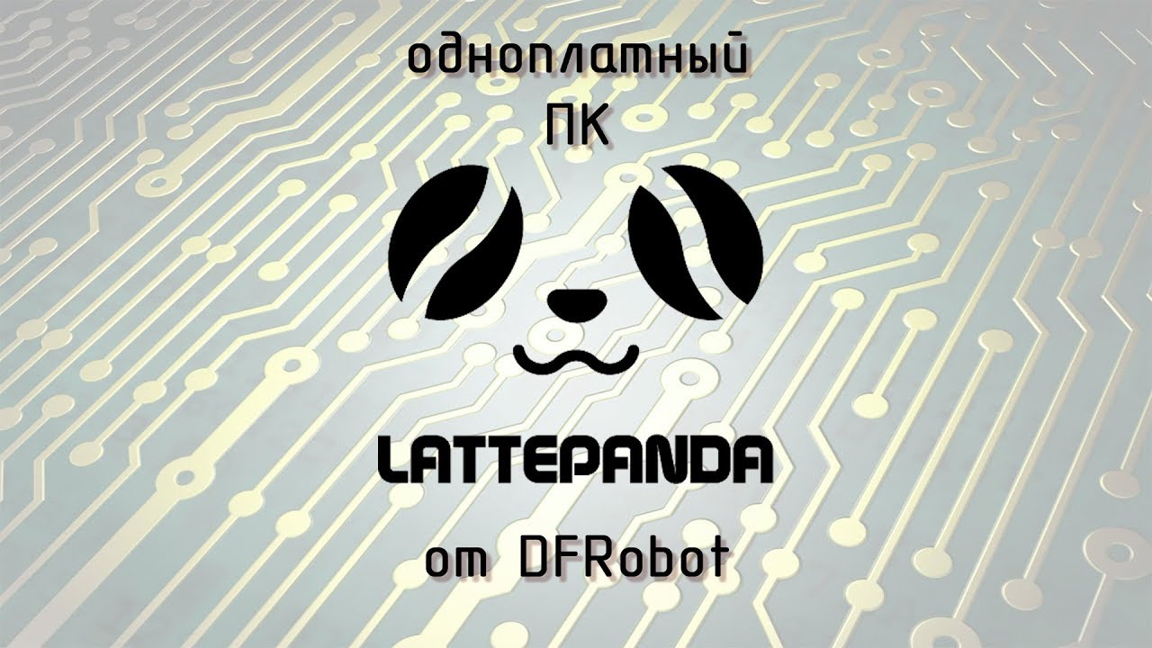 Обзор одноплатного ПК LattePanda от магазина DFRobot