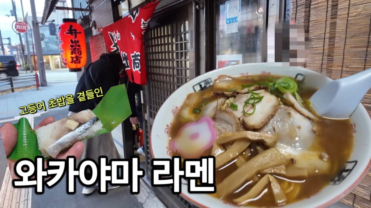 하카타 라멘은 알아도 와카야마 라멘은 몰라?! 일본 전국 1위의 라멘집