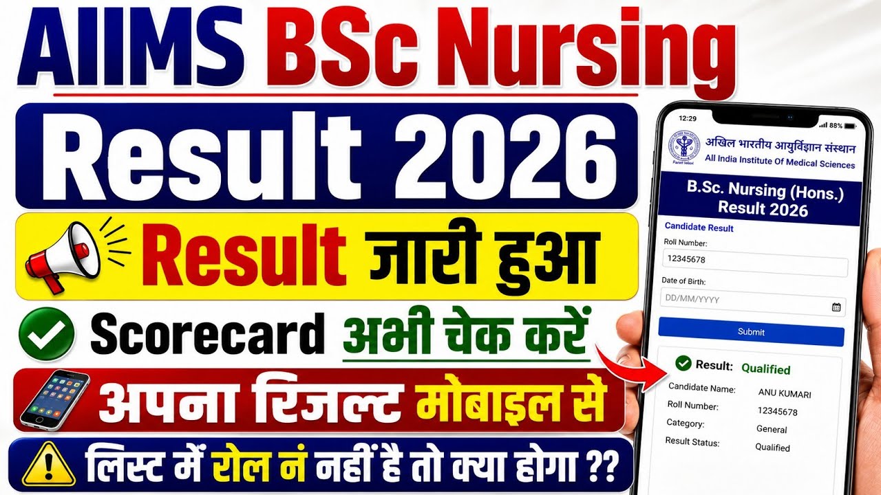 AIIMS BSc Nursing Result 2026 ✅ AIIMS BSc Nursing Result 2026 kaise dekhe 🔥 AIIMS BSc Nursing Result