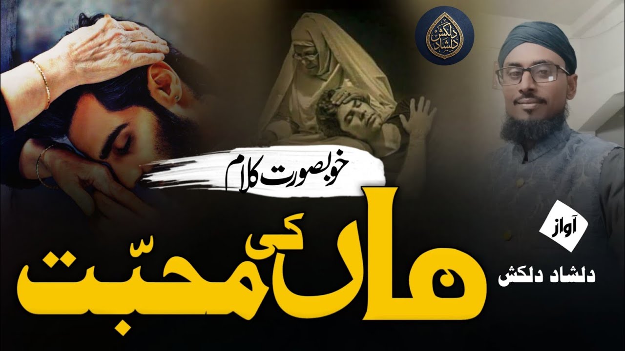 MAA ki mamta|| MAA ki muhabbat mein new Nazam 2026 maa baap ka martaba 🎤 Qari Dilshad Dilkash..
