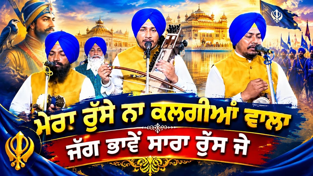 Dhadi Rachhpal singh Pamal 99147-13473 #dhadirachhpalsinghpamal #khusropur #kapurthala