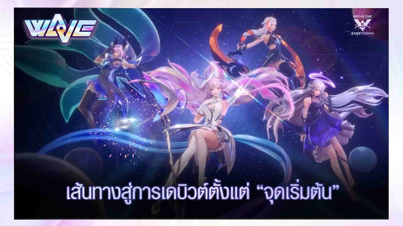 เส้นทางสู่การเดบิวต์เกิร์ลกรุ๊ปของ RoV 