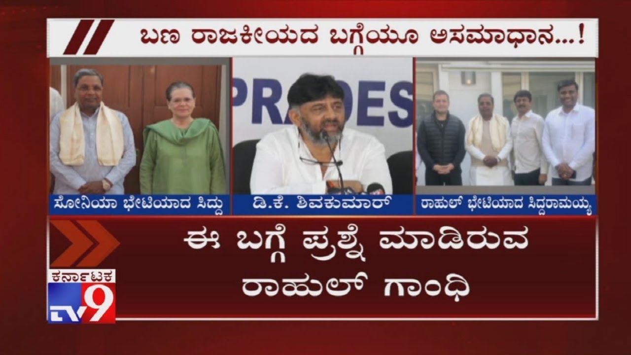 Cong High Command Asks Reasons For DK Shivakumar's Ire With Siddaramaiah