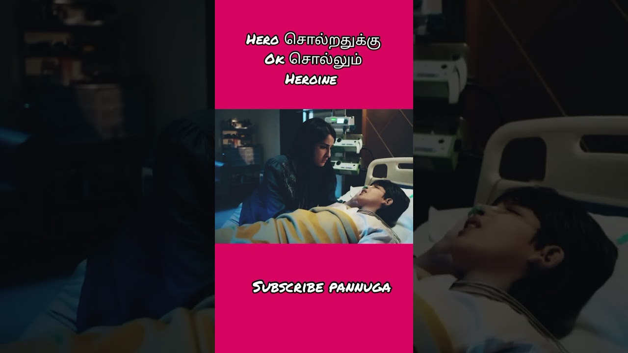 Hero சொல்லுவதற்கு ஒத்துகுற Heroine #storyexplaintamil #tamil #storyexplained#shorts