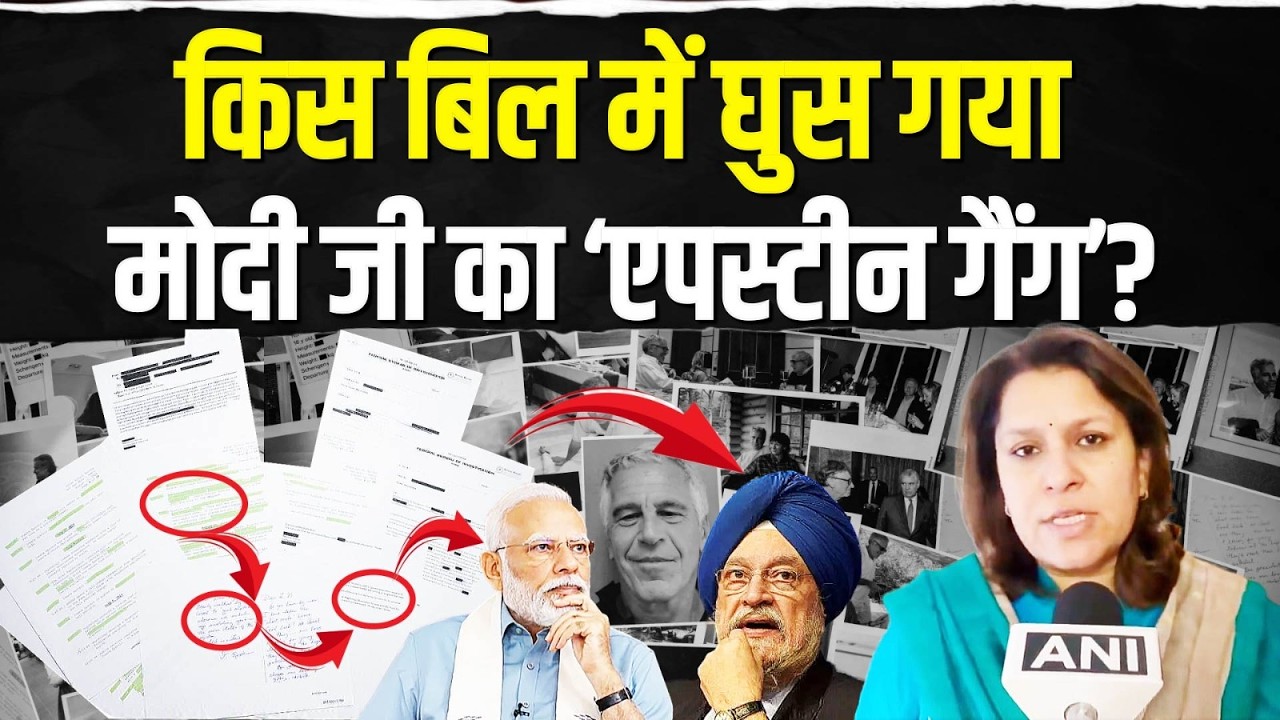 किस बिल में घुसा मोदी का 'एपस्टीन गैंग'? | Supriya Shrinate | Gas Cylinder Price Hike | LPG 60 Rupee