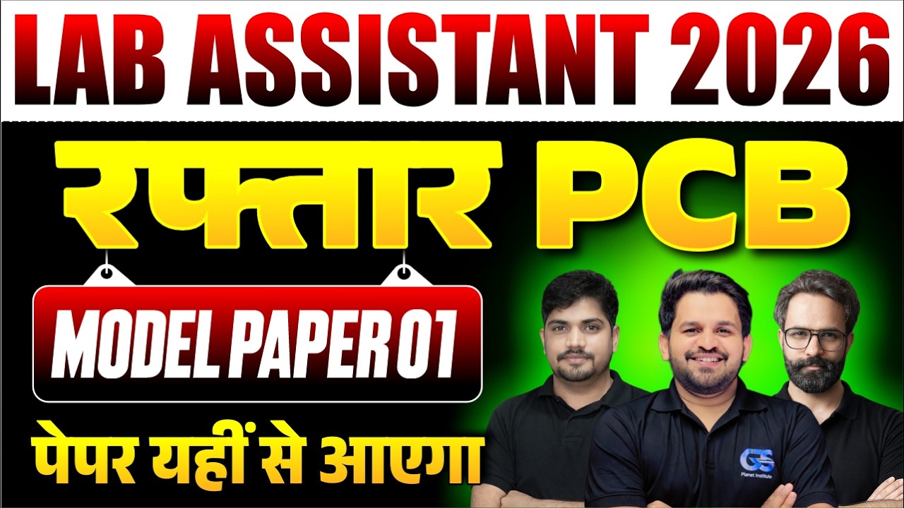 LAB ASSISTANT SCIENCE MODEL PAPER - 01 SOLUTION | LAB ASSISTANT SCIENCE CLASSES | LAB ASSISTANT TEST