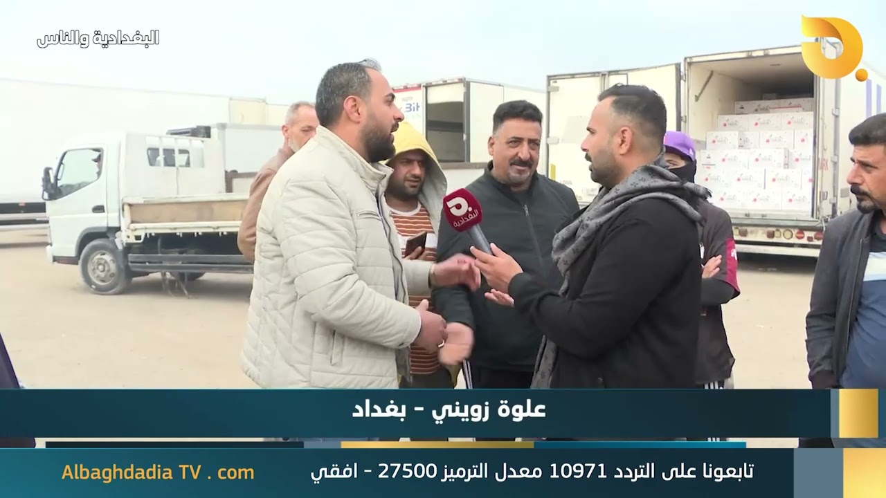 البغدادية والناس 