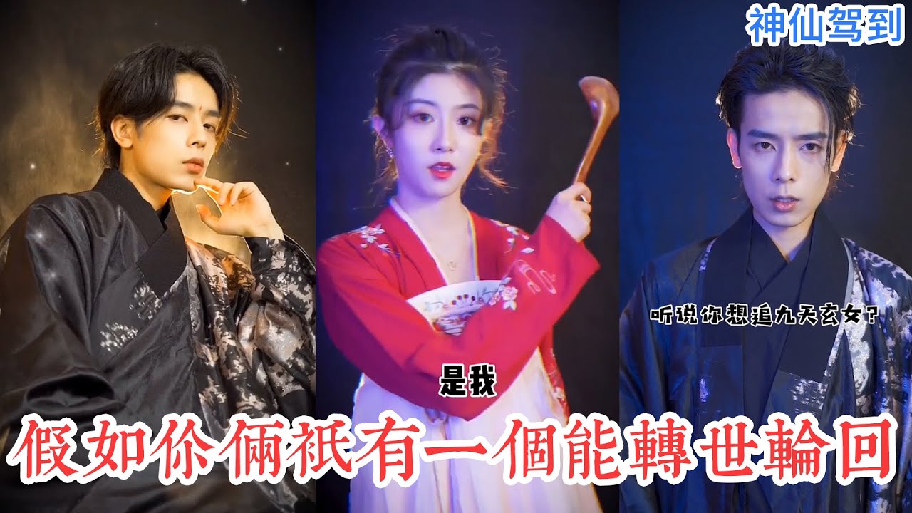 人狗情未了，假如你和Ta只有一個能轉世輪迴,你會怎麼選？| 神仙駕到